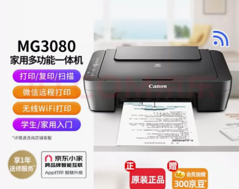 家用佳能打印机MG3080，墨水不多了需加...