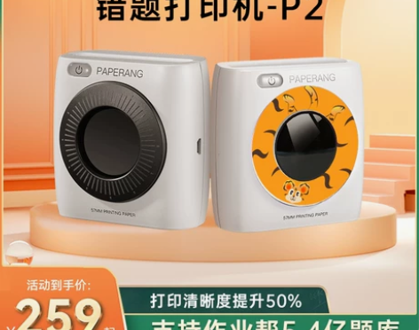 PAPERANG喵喵机二代P2学霸迷你学生...