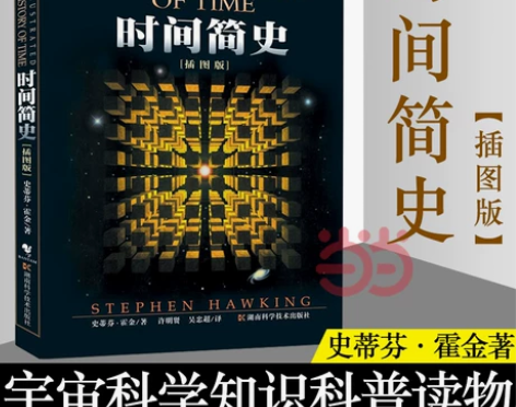 当当网 时间简史 插图本 央视朗读者
