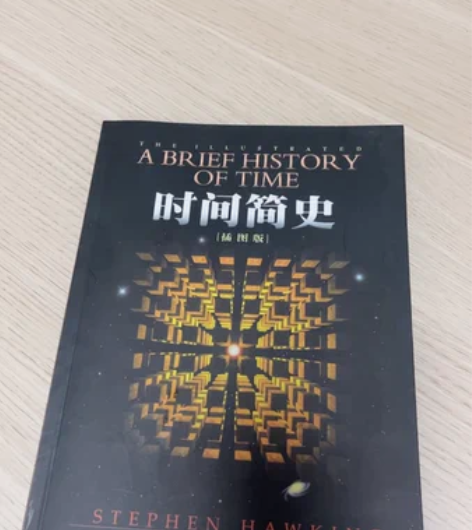 正版 时间简史（插图版） 买来没看过，几号...
