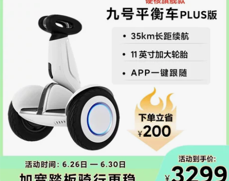 个人出让小米九号平衡车Plus双轮智能遥控...