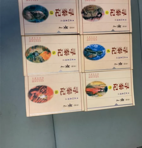 黄易小说寻秦记一套，品好，卖出不退不换 感...