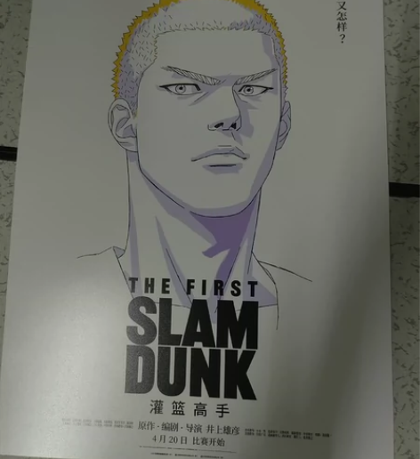 灌篮高手A3正版海报5元一张 送明信片和篮...