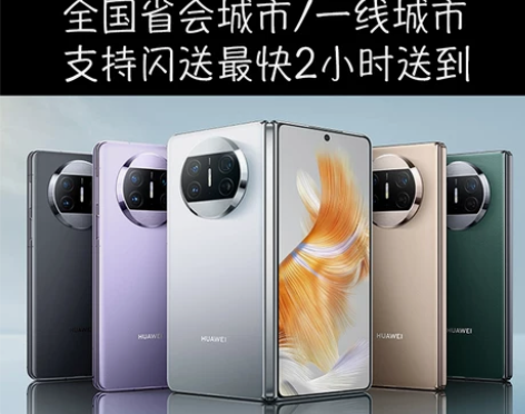 华为matex3折叠屏一线城市可闪送当天达...