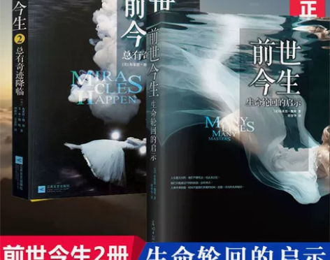 前世今生书1+2 共两册 布莱恩魏斯著海奥...