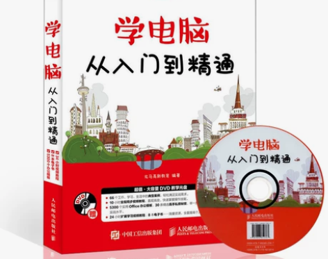 计算机基础知识书籍自学全套零基础2020新...