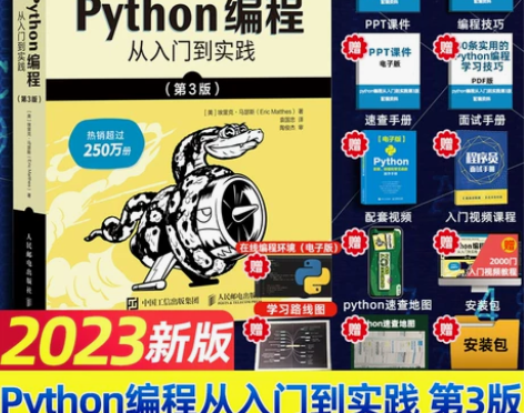 python编程从入门到实战第3版计算机零...