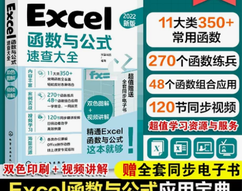 基础入门入门Excel函数与公式速查大全 ...