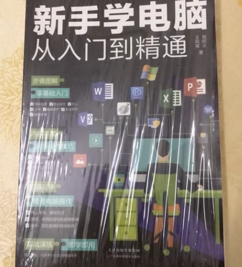 全新 新手学电脑从入门到精通 感兴趣的话点...