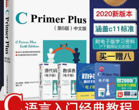 C Primer Plus中文版第6版 C...