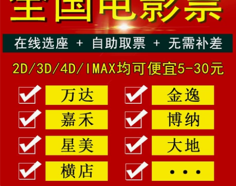 电影票代订万达大地嘉禾UME博纳横店卢米埃...