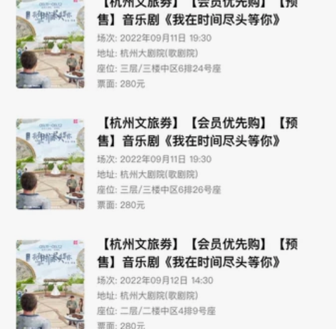 音乐剧《我在时间尽头等你》杭州大剧院9月1...