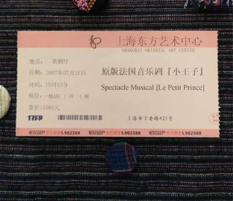 2007年上海东方艺术中心法国音乐剧小王子...