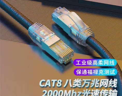 全新发烧级八类网线家用CAT8万兆高速电脑...