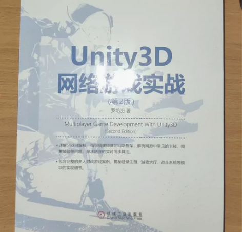 软件工程专业二手书 Unity3D网络游戏...