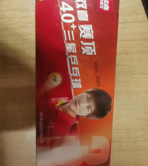 红双喜三星乒乓球，拆开用了三个，剩下七个全...