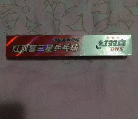 红双喜40毫米全新正品三星乒乓球全新正品红...