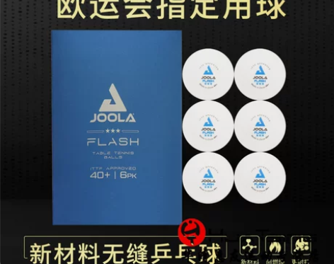 乒乓球 新材料JOOLA尤拉优拉三星无缝球...