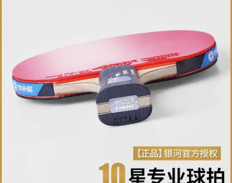 银河乒乓球拍单拍专业级10星1只官方直拍横...