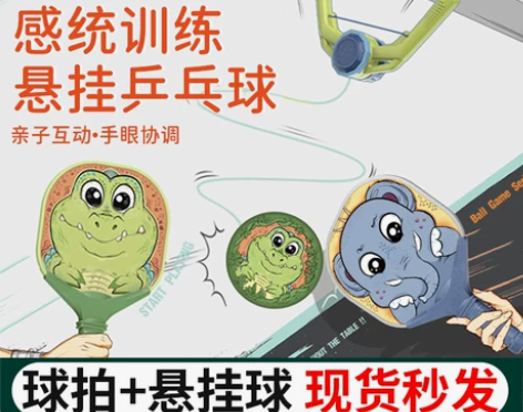 乒乓球训练器儿童悬挂式室内亲子感统训练神器...