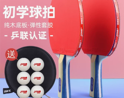 ?红双喜乒乓球拍双拍儿童初学者兵乓球拍学生...