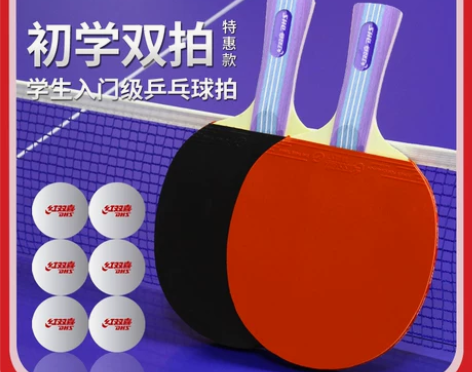 红双喜乒乓球拍双拍学生初学者儿童兵乓球拍直...