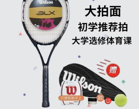 威尔胜网球 拍碳素初学者wilson男女大