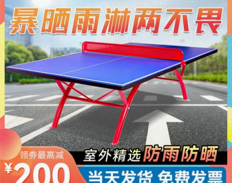 凯捷室外乒乓球桌防水防晒SMC乒乓球台户外...