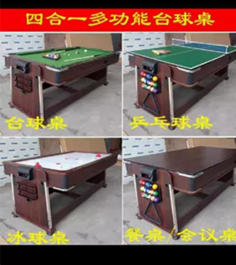 多功能四合一台球桌   乒乓球桌   冰球...