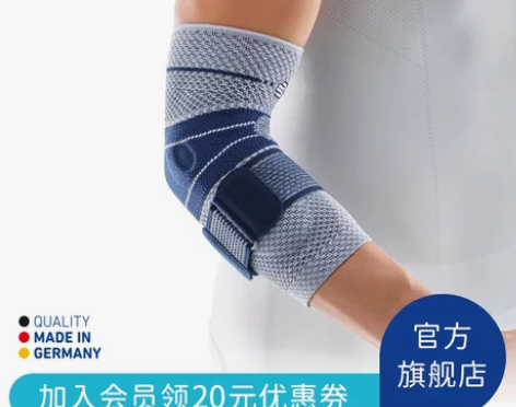 德国-Bauerfeind/保而防护具Ep...