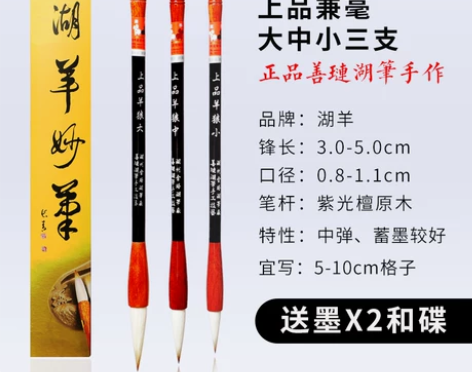 ?湖羊牌毛笔兼毫狼毫套装初学者大中小楷练字...