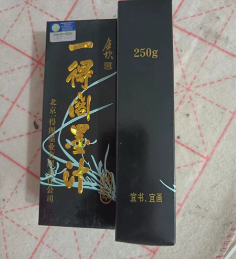 处理一得阁250g 一瓶 6元 两瓶11元...