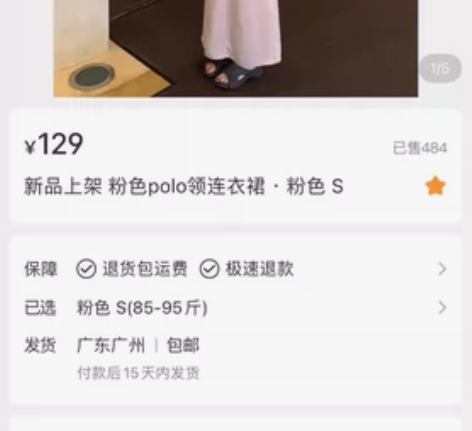 出 粉色polo领连衣裙 仅试穿 透过一次...