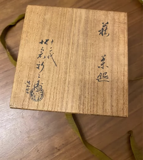 日本回流 萩烧 古萩 老萩烧 萩烧巨匠 人...