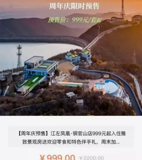 宜兴江左凤凰铜官山店6月29日行程转让 感...