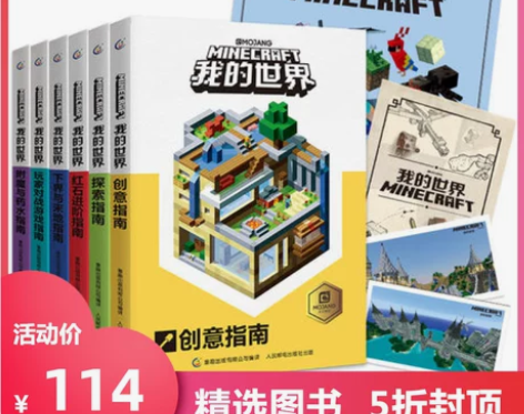 【当当网  正版童书】我的世界(创意+探索...