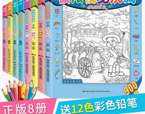 全套8册寻找隐藏的图画捉迷藏少儿5-6-7...