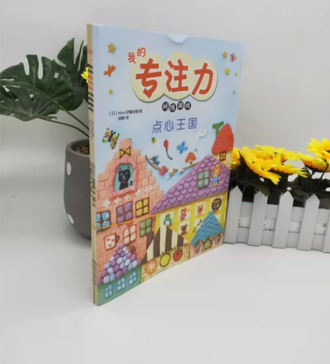 我的专注力训练游戏书全3册,儿童益智游戏书...