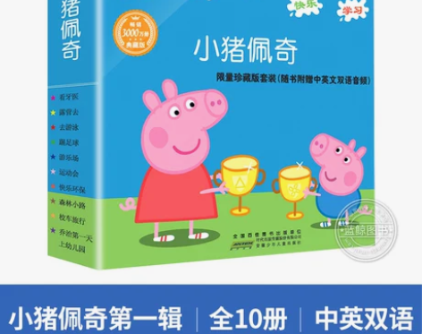 小猪佩奇绘本儿童故事书幼儿园0-1-2-3...