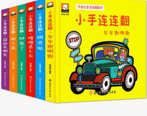 【新年大特惠】小手连连翻早教创意洞洞翻翻书...