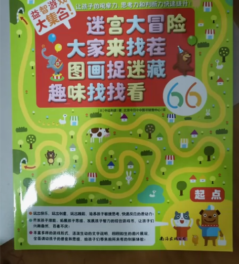 益智书合集，全新！成都犀浦可自提 感兴趣的...