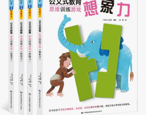 全4册kumon公文式教育思维训练游戏 想...