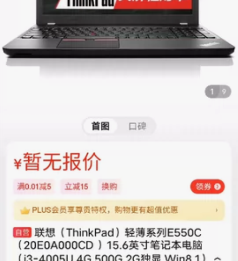 联想think pad e550c自用笔记...