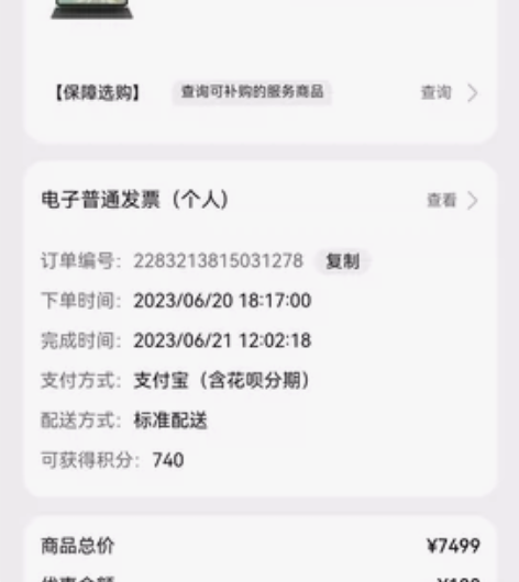 6月激活华为matebooke2023款i...