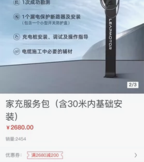 零跑【全新转让，未报装！】 零跑私人充电桩...