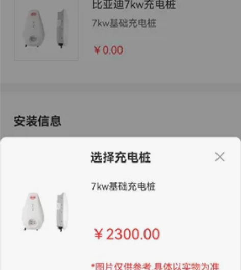买了比亚迪车送的原厂充电桩，全新！！！包安...