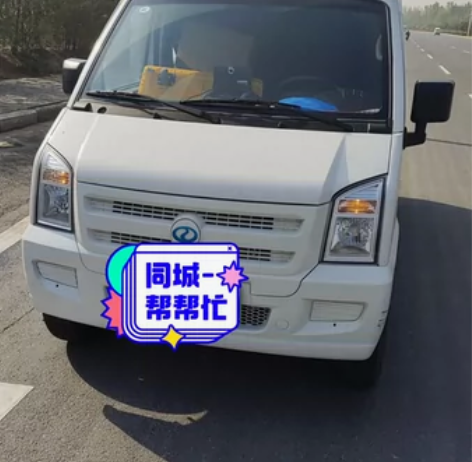 拉货搬家业务用车：35元起步（5公里之内）...