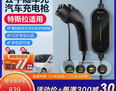 公牛新能源电动汽车充电枪随车充便携电器特斯...