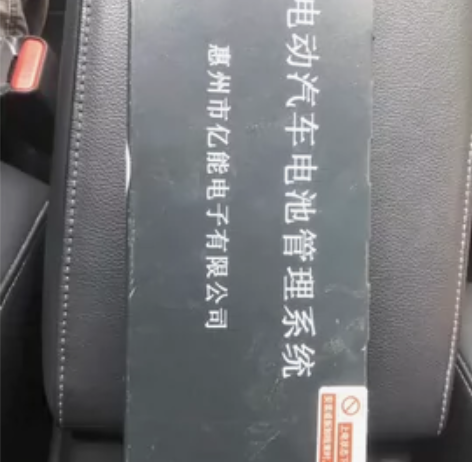 亿能电子，电动汽车管理系统 客户名称：普莱...
