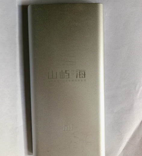 小米充电宝 10000mAh 没用几次 家...